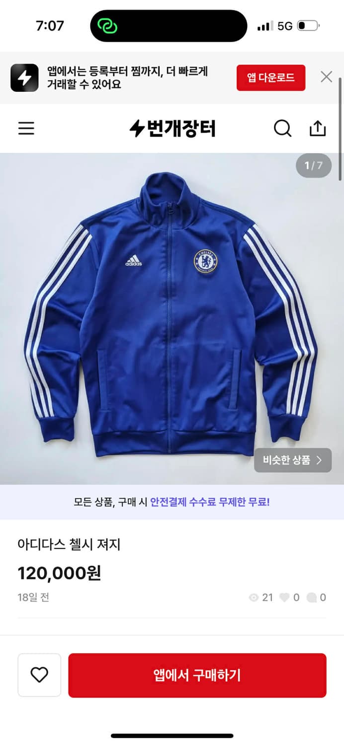 아디다스 첼시 유니폼 맨즈라인 트랙탑 희귀져지(XL) 상품이미지2