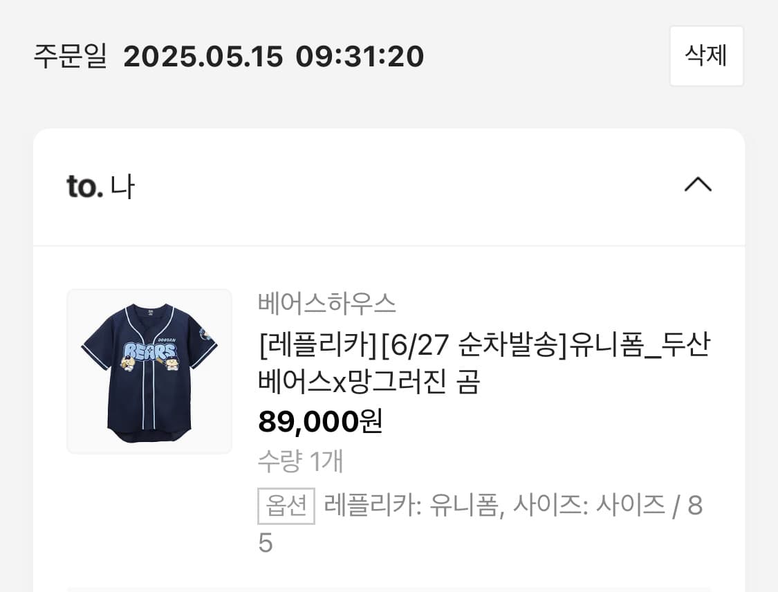 두산베어스 망곰 래플 유니폼 상품이미지1