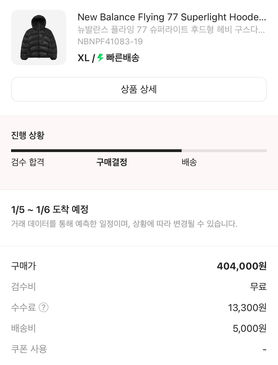 뉴발란스 플라잉77 헤비구스다운 XL 새상품 상품이미지4