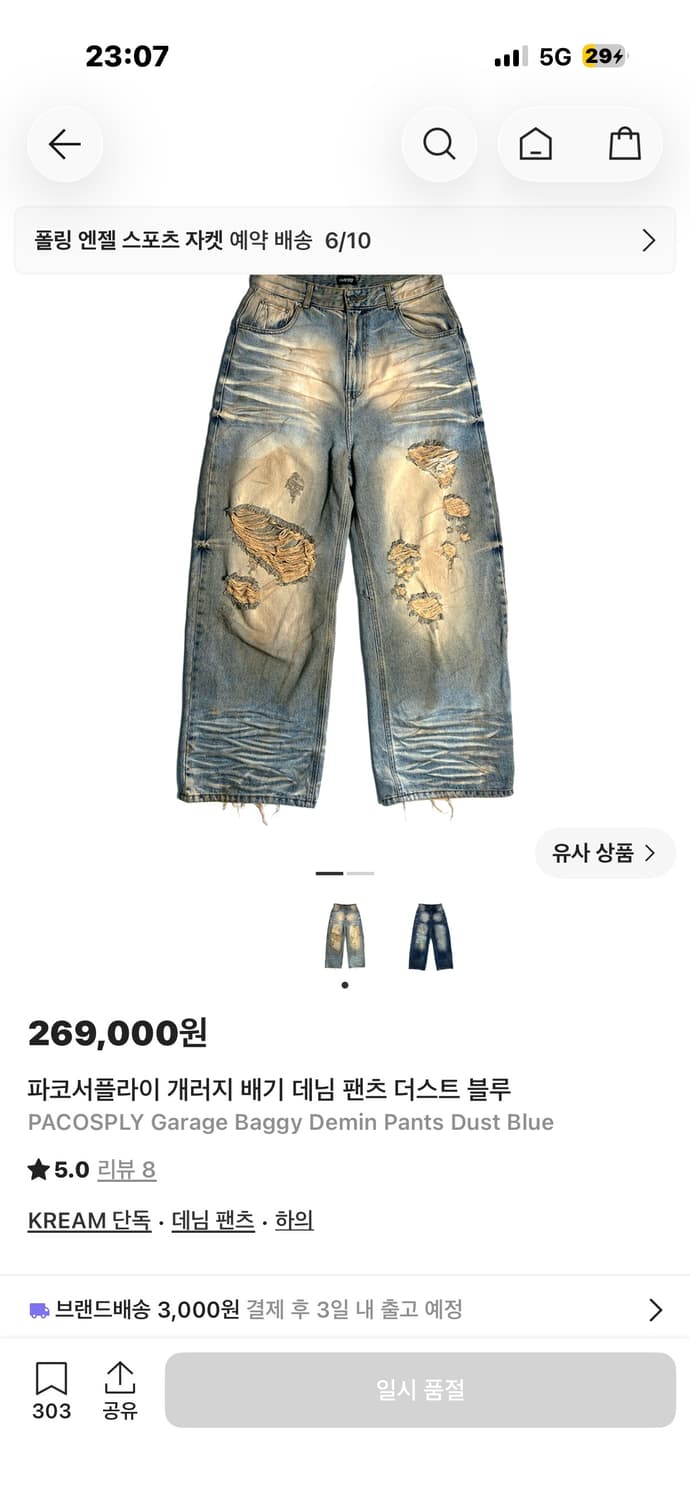 파코서플라이 개러지 배기 데님 팬츠 더스트 블루 3사이즈 상품이미지8