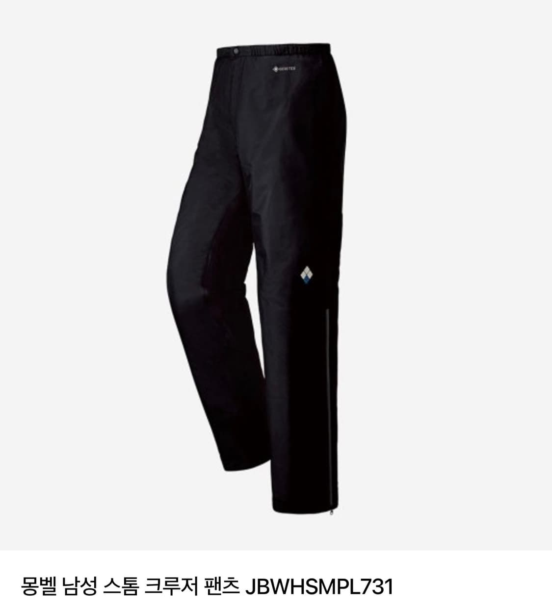 몽벨 고어텍스 스톰 크루저 블랙 팬츠 상품이미지1