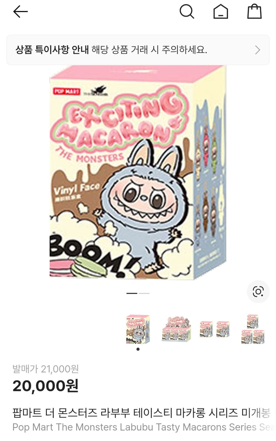 정품)팝마트 라부부 마카롱 시리즈(캐러멜사탕키링) 상품이미지7