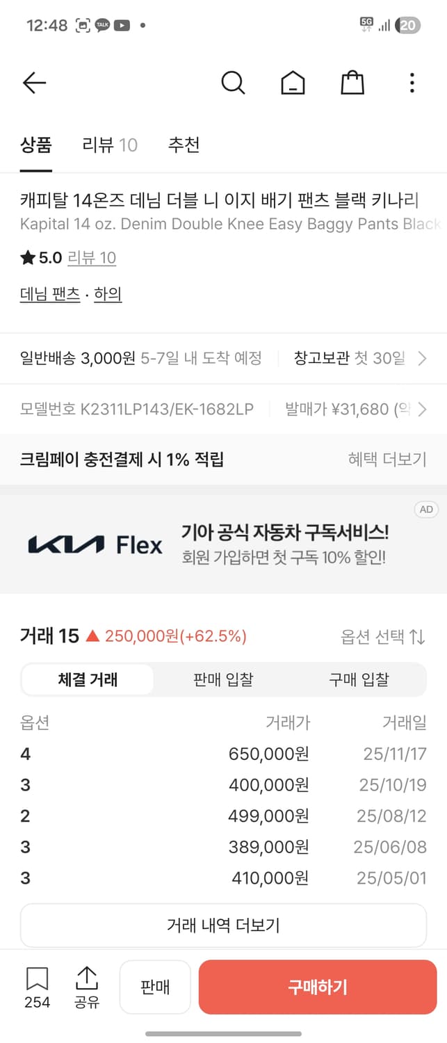 (XL)캐피탈 14온즈 데님 더블니 키나리 KAPITAL DENIM 상품이미지7