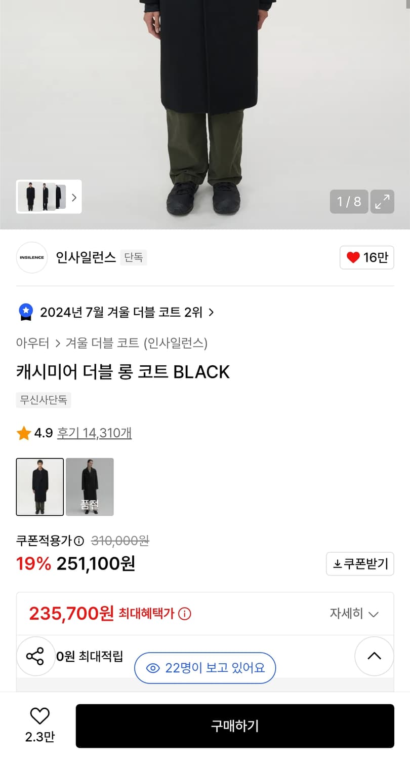 [ 택 제거❌️ ]인사일런스 캐시미어 더블 롱 코트 M 상품이미지2