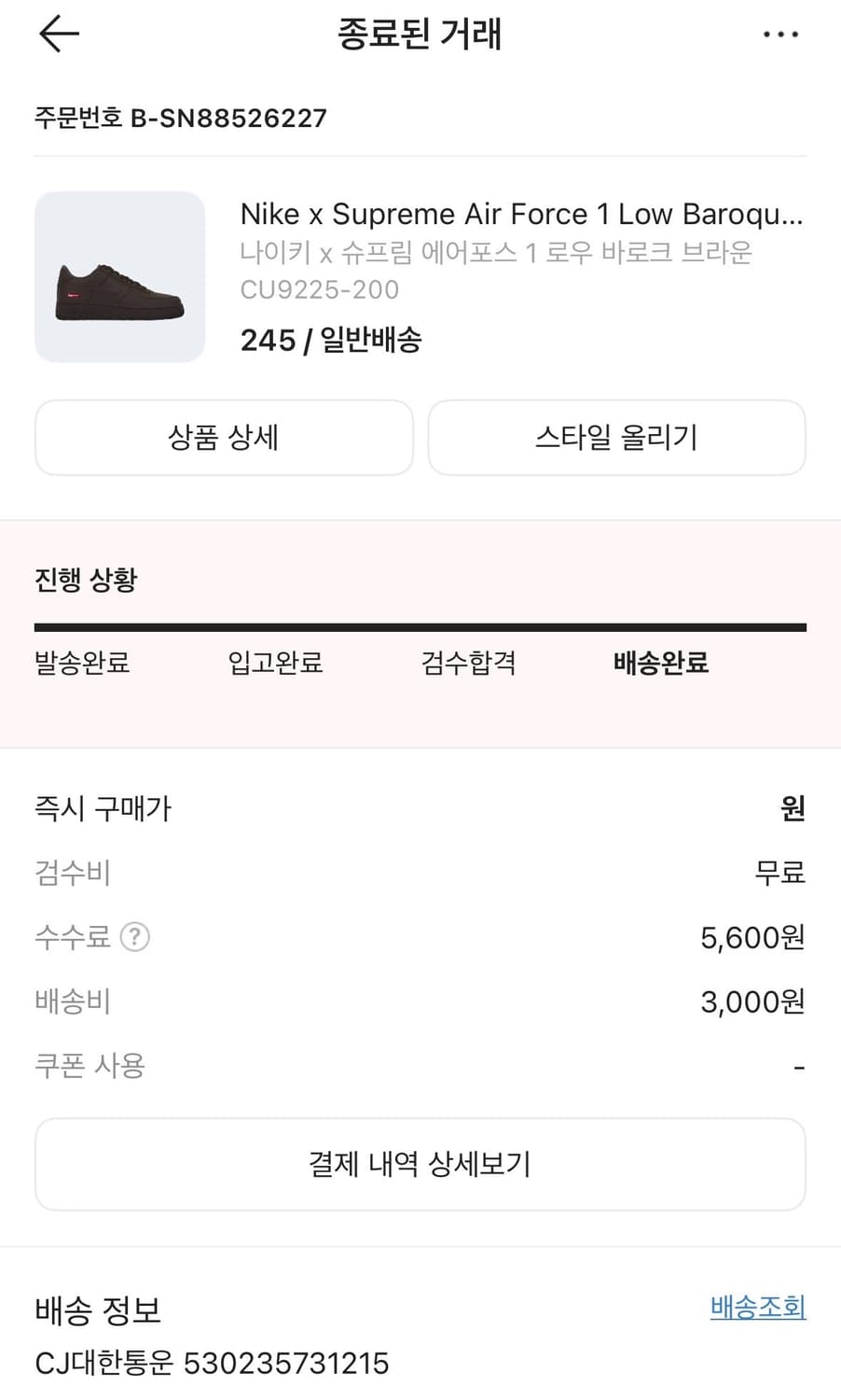 슈프림X나이키 에어포스 슈포스 1 로우 바로크 브라운 (245) 상품이미지8