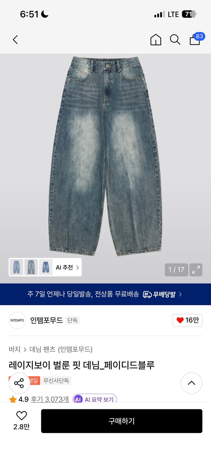 인템포무드 벌룬핏 데님 페이디드 블루 M사이즈 상품이미지1
