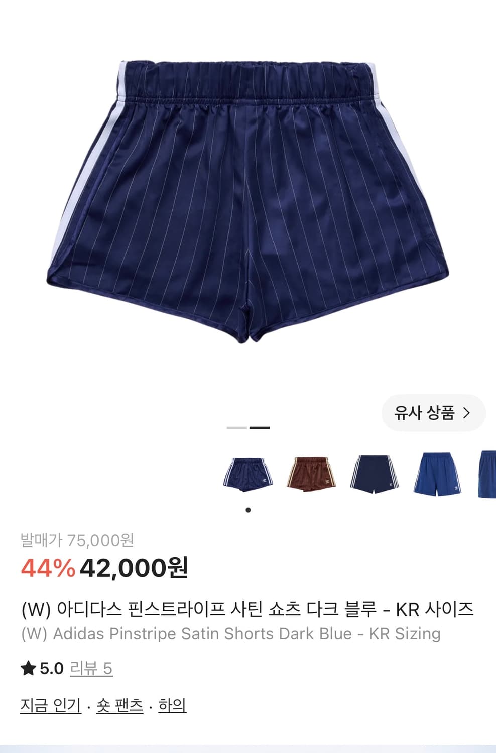 (W) 아디다스 핀스트라이프 사틴 쇼츠 다크 블루 - KR 사이즈 상품이미지2
