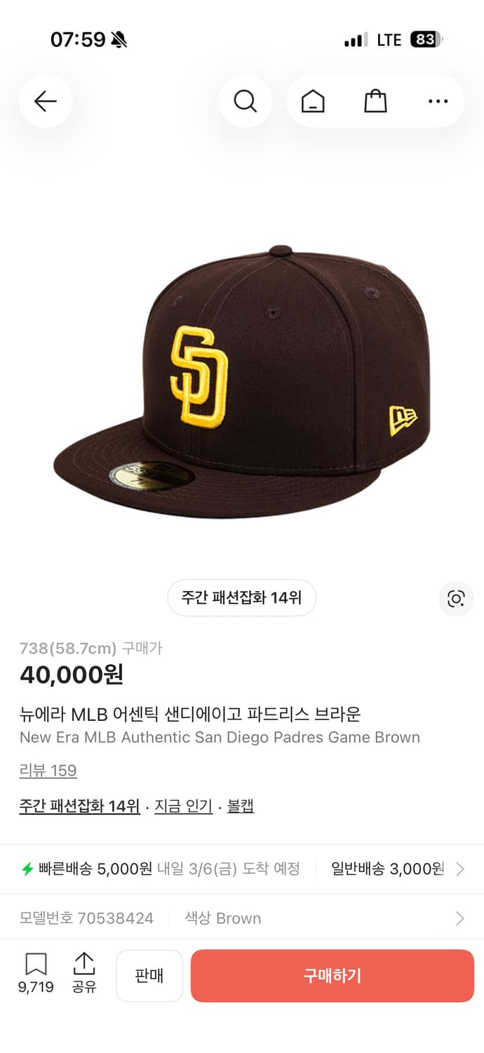 뉴에라 MLB 어센틱 샌디에이고 파드리스 브라운 58.7 상품이미지1