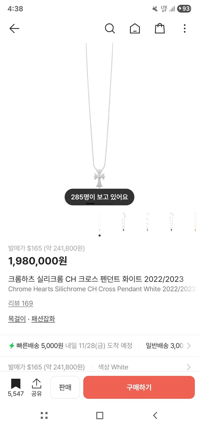 (급처)크롬하츠 실리크롬 화이트 크림구매 팝니다. 상품이미지3