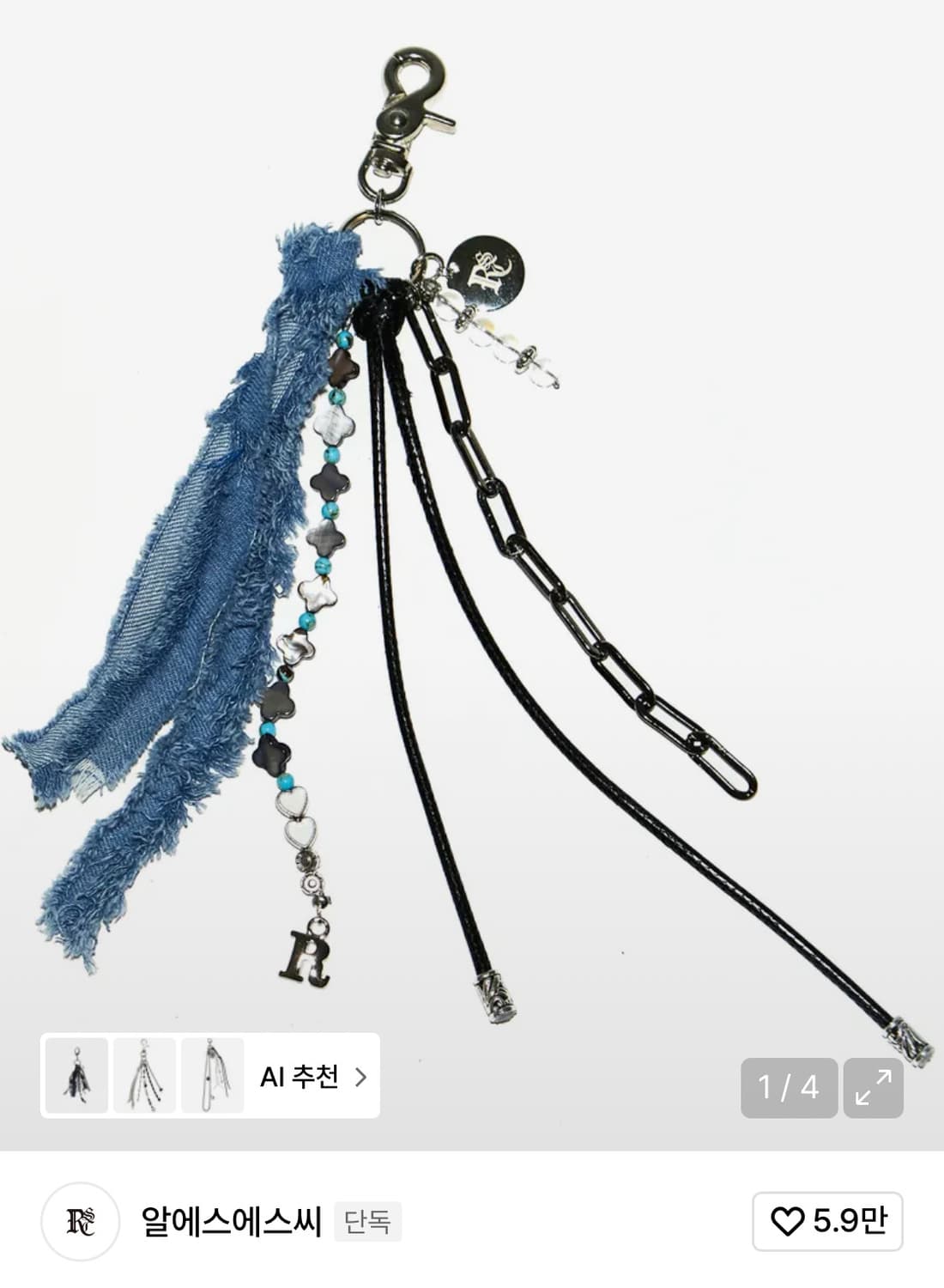 알에스에스씨 데님 키링 상품이미지1