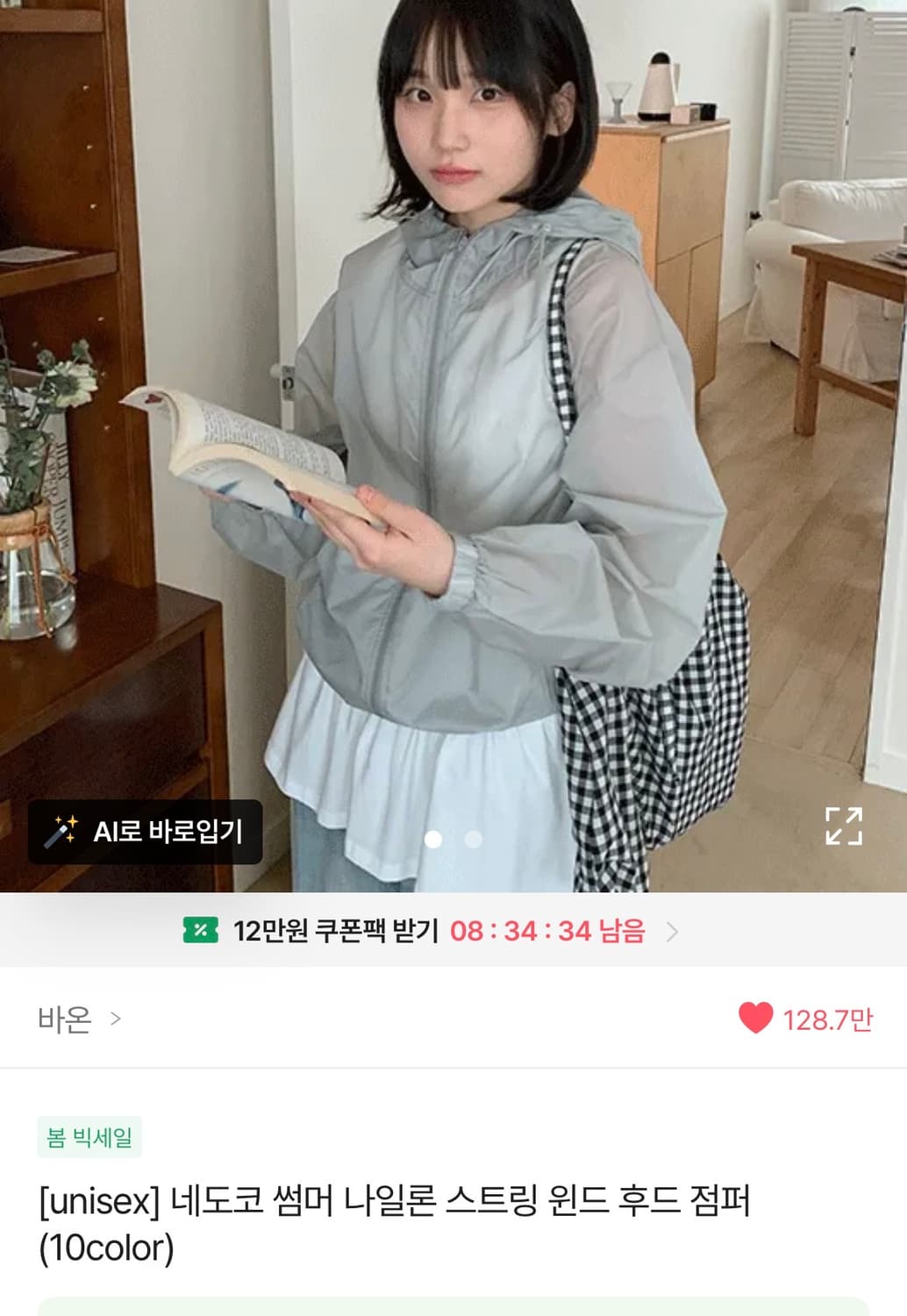 바온 유니섹스 바람막이 연그레이 상품이미지3