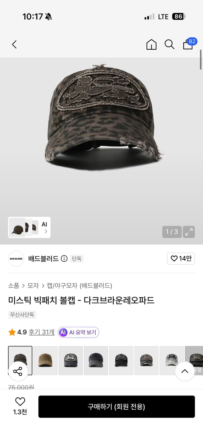 배드블러드 레오파드패턴 볼캡 모자  상품이미지1