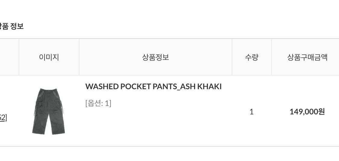 코이세이오 워시드 포켓팬츠 애쉬카키 상품이미지3