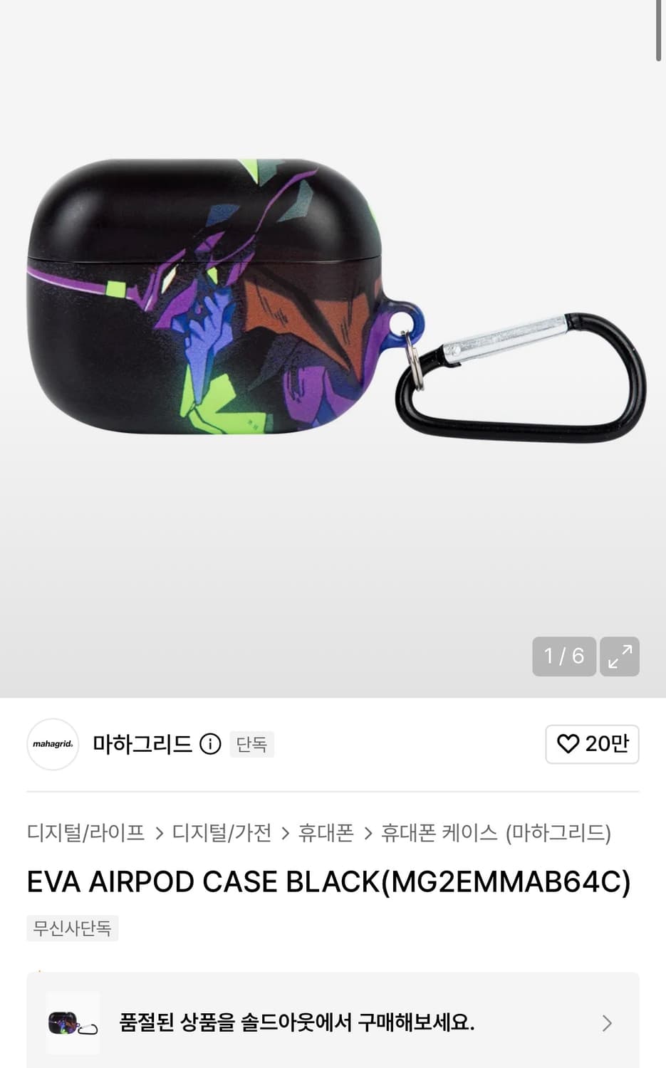 마하그리드 EVA AIRPOD CASE BLACK(MG2EMMAB64C) 상품이미지1