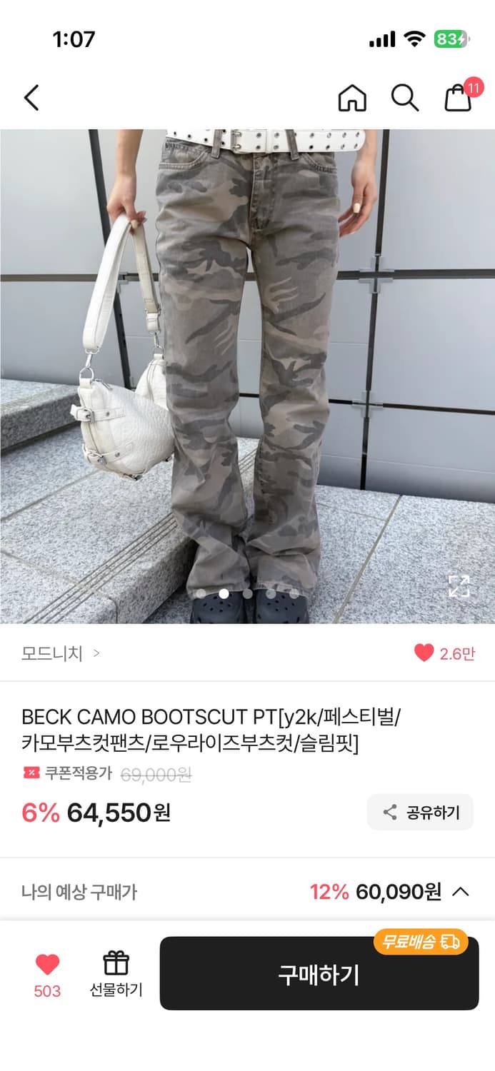에이블리 모드니치 카모 팬츠 상품이미지1