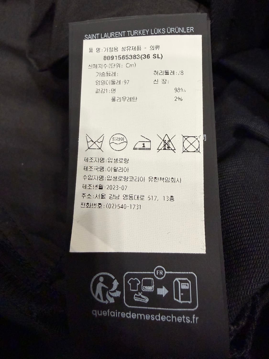 생로랑 생지 블랙진 (미착용) 상품이미지3