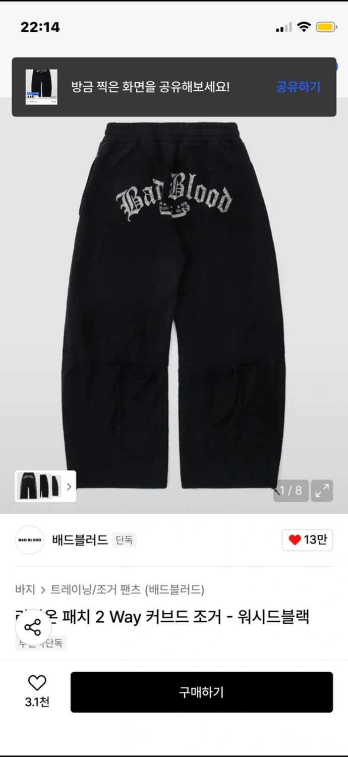 배드블러드 라이온 패치 2 Way 커브드 조거 - 워시드블랙 S 상품이미지4