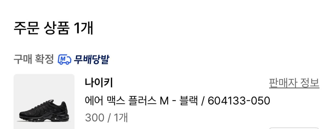 에어맥스 플러스 300 상품이미지2