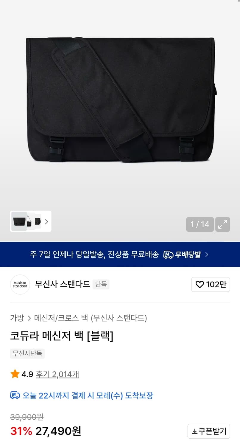 무신사 스탠다드 코듀라 메신저백 블랙 상품이미지7