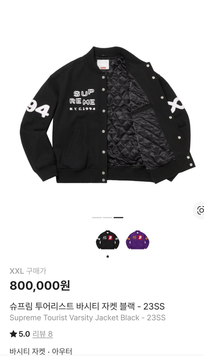 슈프림 투어리스트 바시티 자켓 XXL, 상품이미지3