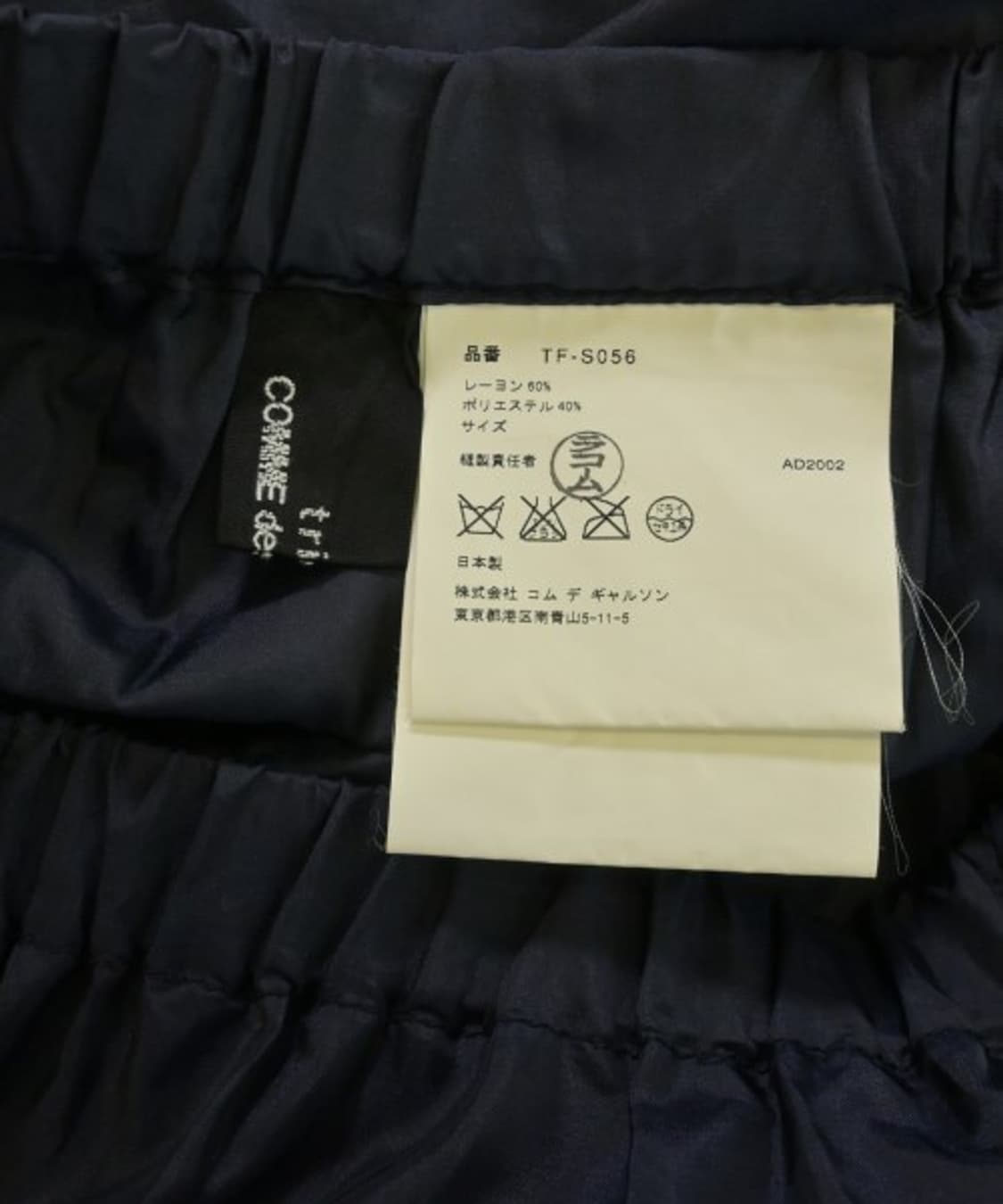 꼼데가르송 트리콧 스커트 상품이미지5
