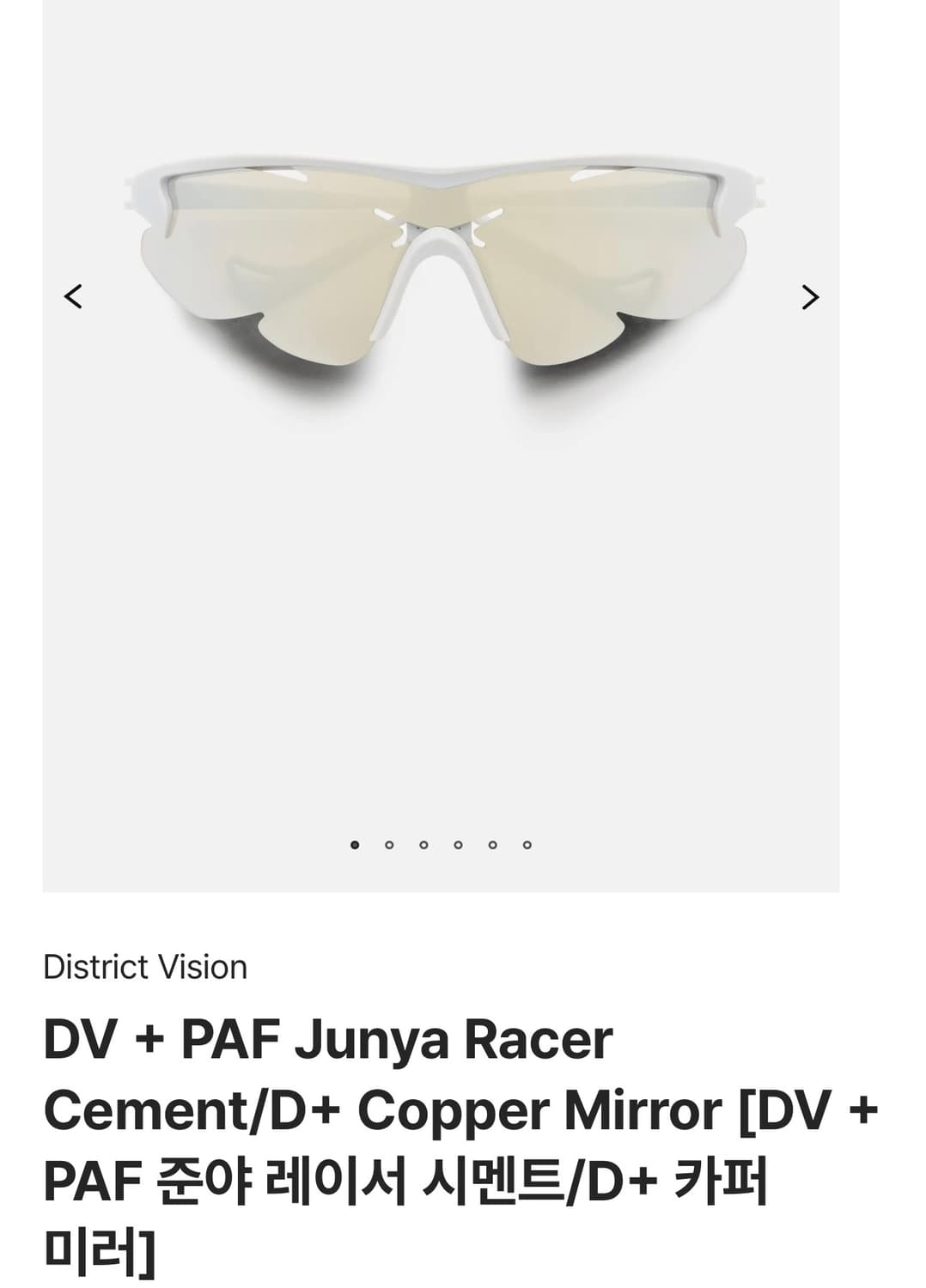 PAF x District Vision 준야 레이서 코퍼 미러 상품이미지1