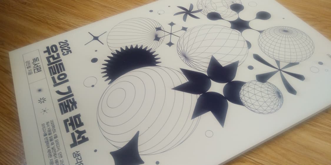 메가스터디 국어 강민철 우리들의 기출 분석 생각에 대한 생각 독서편 상품이미지9