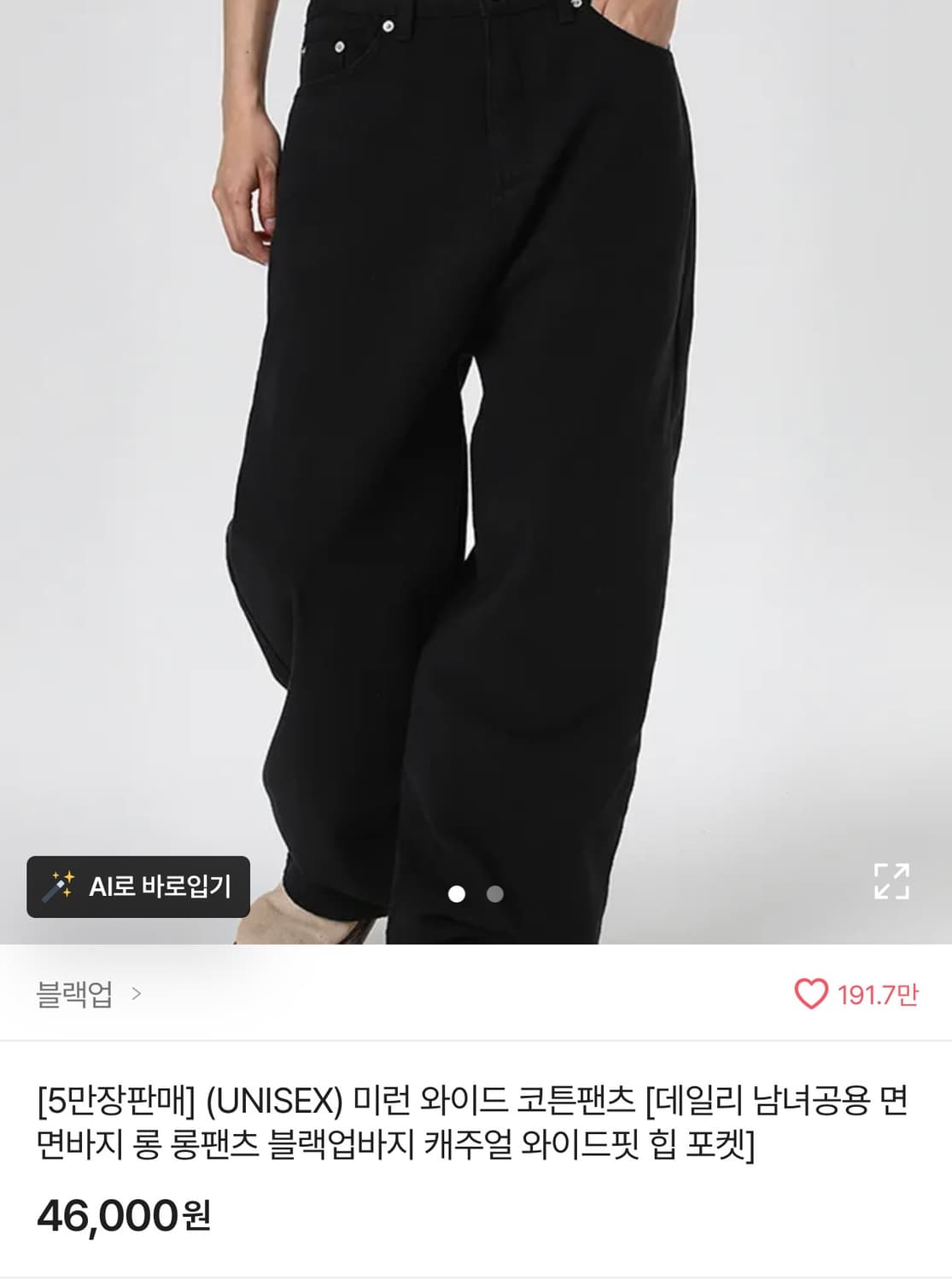 블랙업 미런 와이드 코튼팬츠 S 상품이미지1