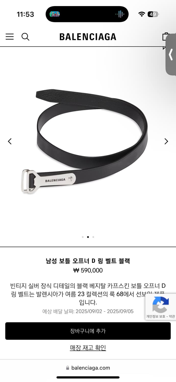 (OS) (새상품) 발렌시아가 오프너 벨트  상품이미지2
