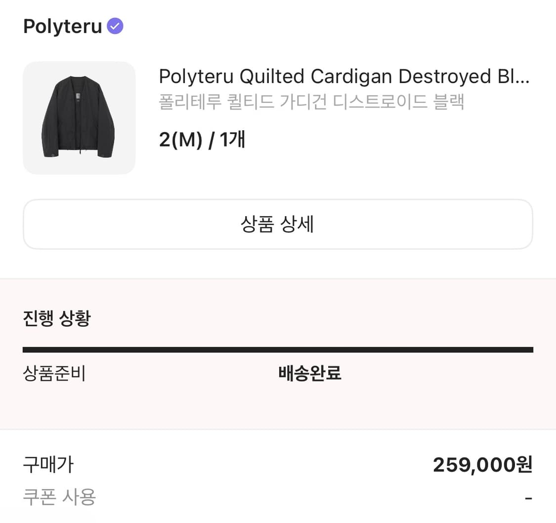폴리테루 퀼티드 가디건 디스트로이드 블랙 2사이즈 상품이미지5