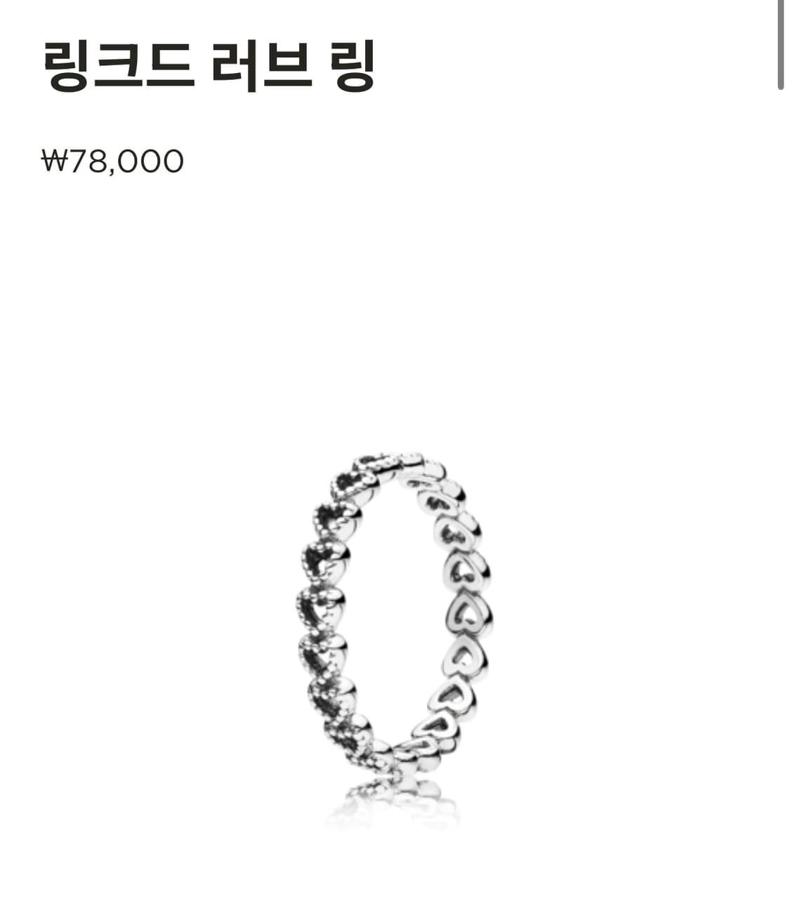 판도라 링크드 러브링 반지 54호 상품이미지1