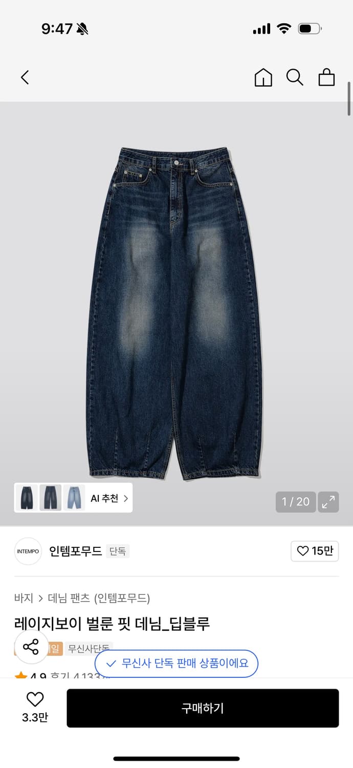인템포무드 레이지보이 벌룬 핏 데님 딥블루 상품이미지1