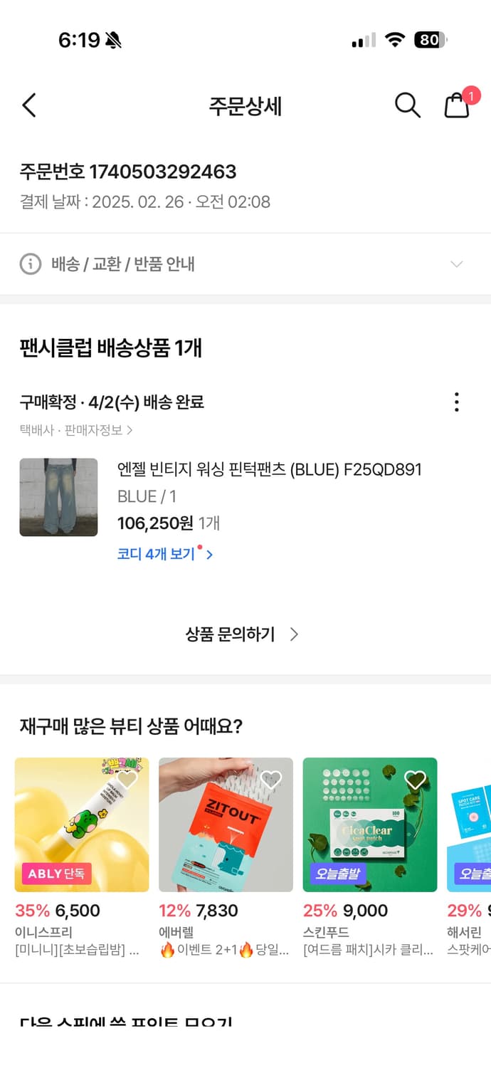 팬시클럽 엔젤 빈티지 워싱 팬츠 상품이미지2