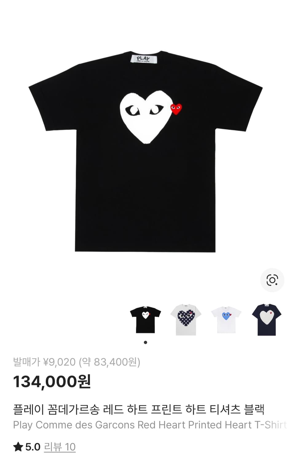 플레이 꼼데가르송 레드 하트 프린트 하트 티셔츠 블랙 M 상품이미지1