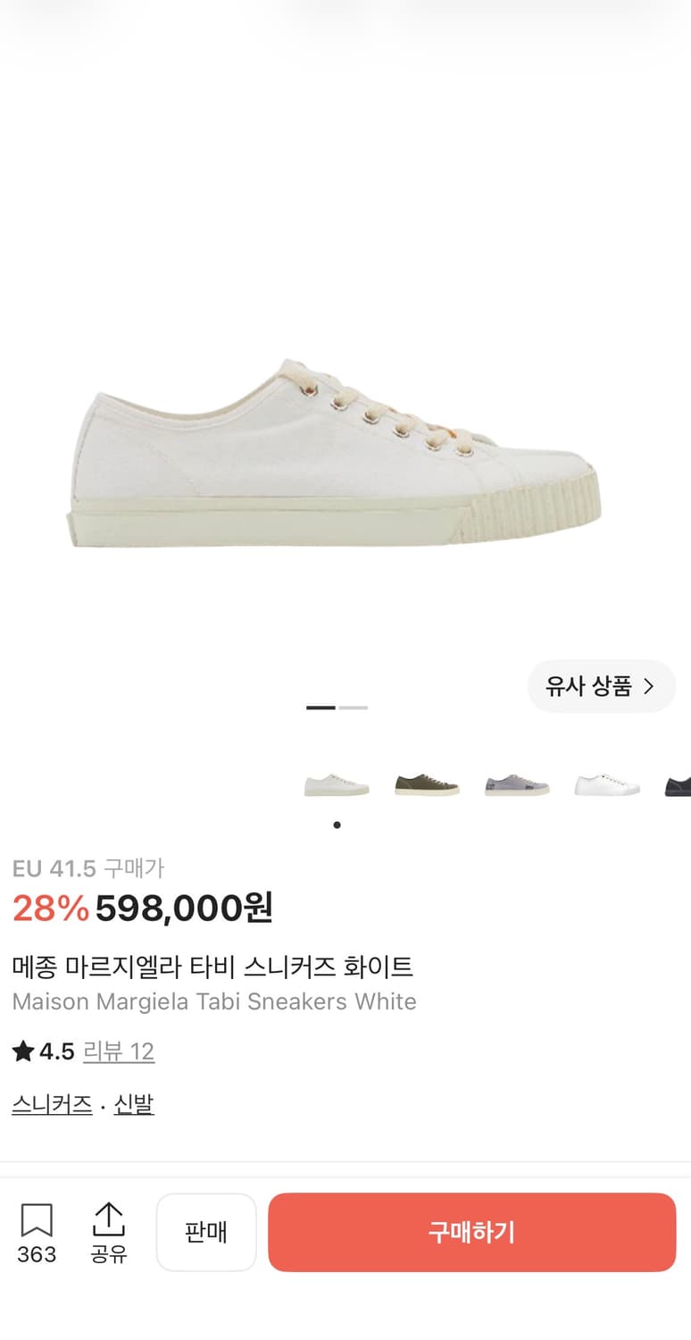 마르지엘라 타비 스니커즈 41.5(270) 상품이미지1