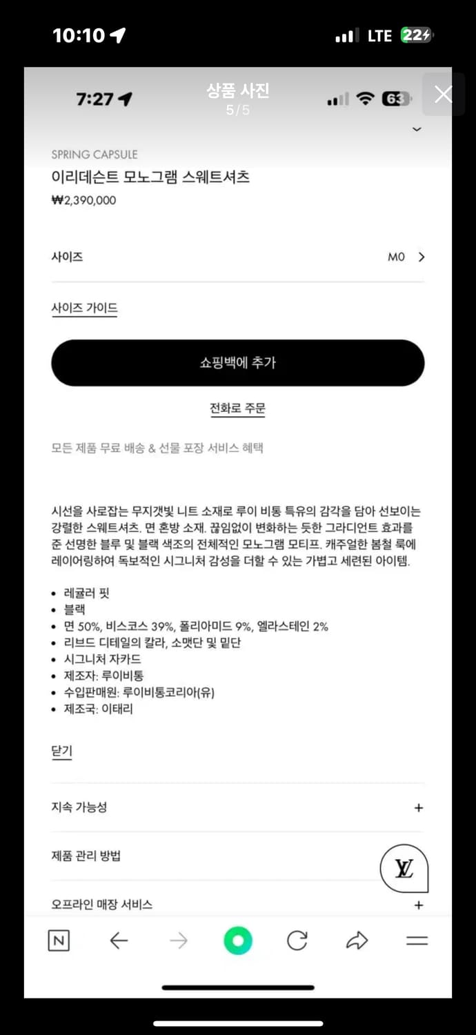 루이비통 남성 맨투맨 25 s/s XL 상품이미지5