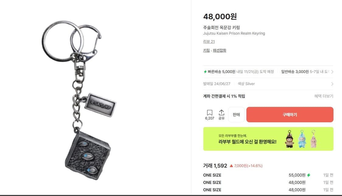 급처)주술회전 옥문강 키링 정품 상품이미지2