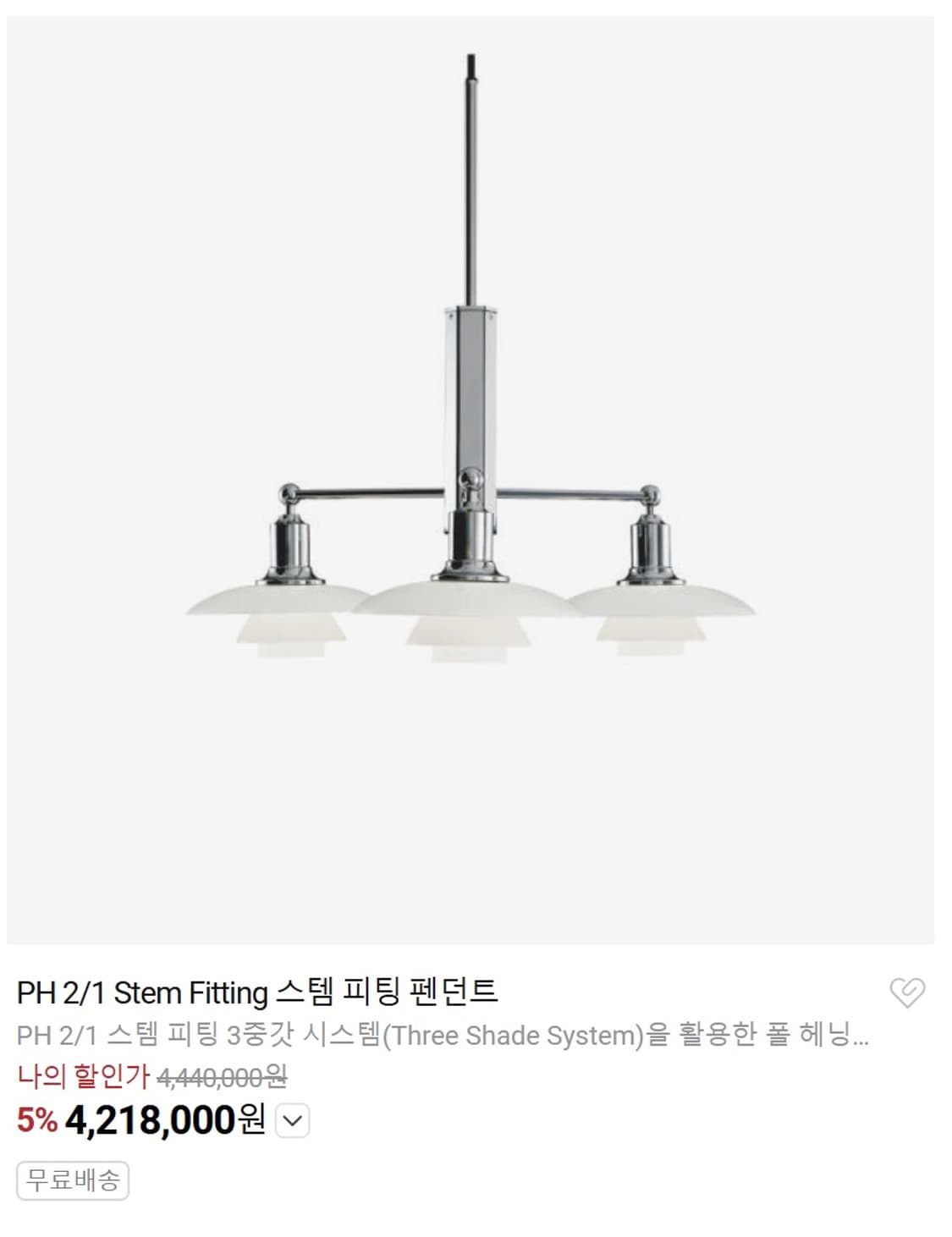 루이스폴센 PH 2/1 Stem Fitting 스템 피팅 펜던트 상품이미지8