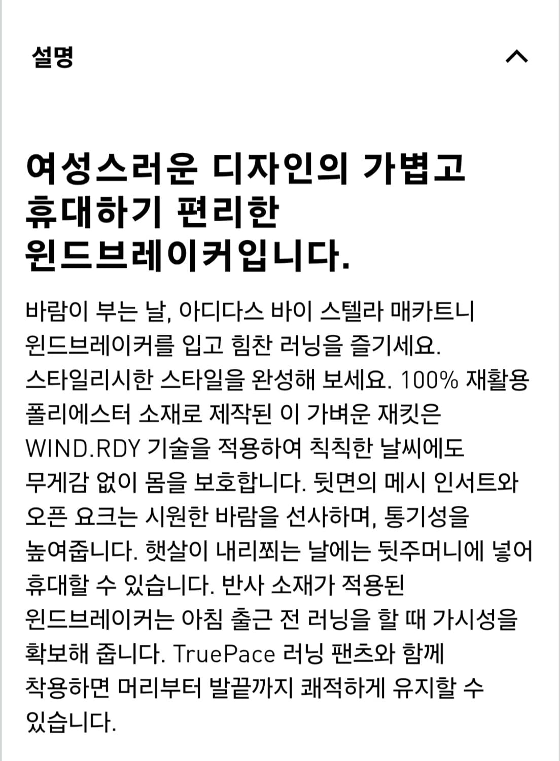 아디다스 X 스텔라 맥카트니 러닝 바람막이 새상품 상품이미지9