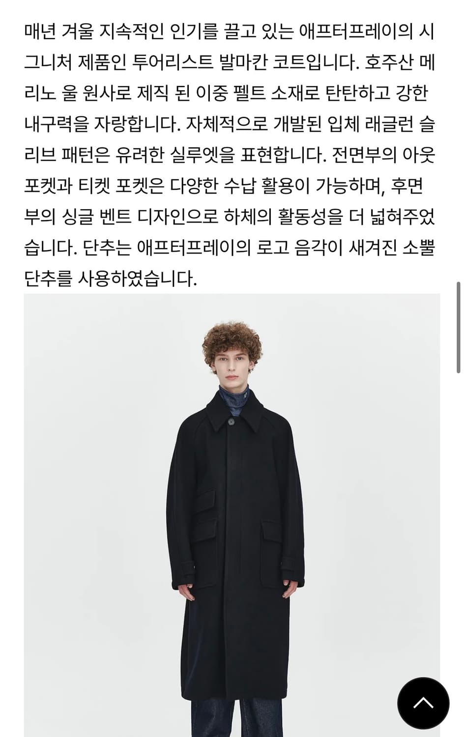 에프터프레이 / 투어리스트 발마칸 코트 네이비 상품이미지6