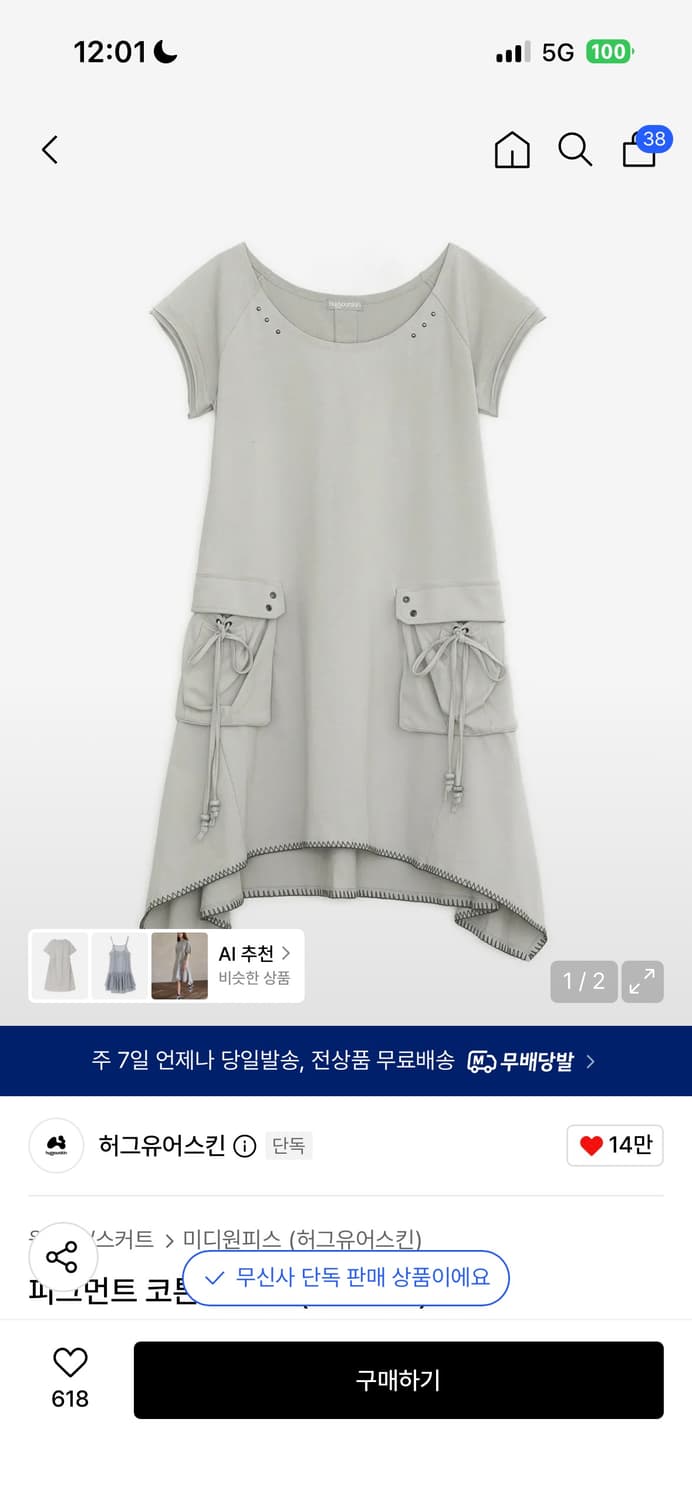 허그유어스킨 피그먼트 코튼 드레스 아이보리 상품이미지1
