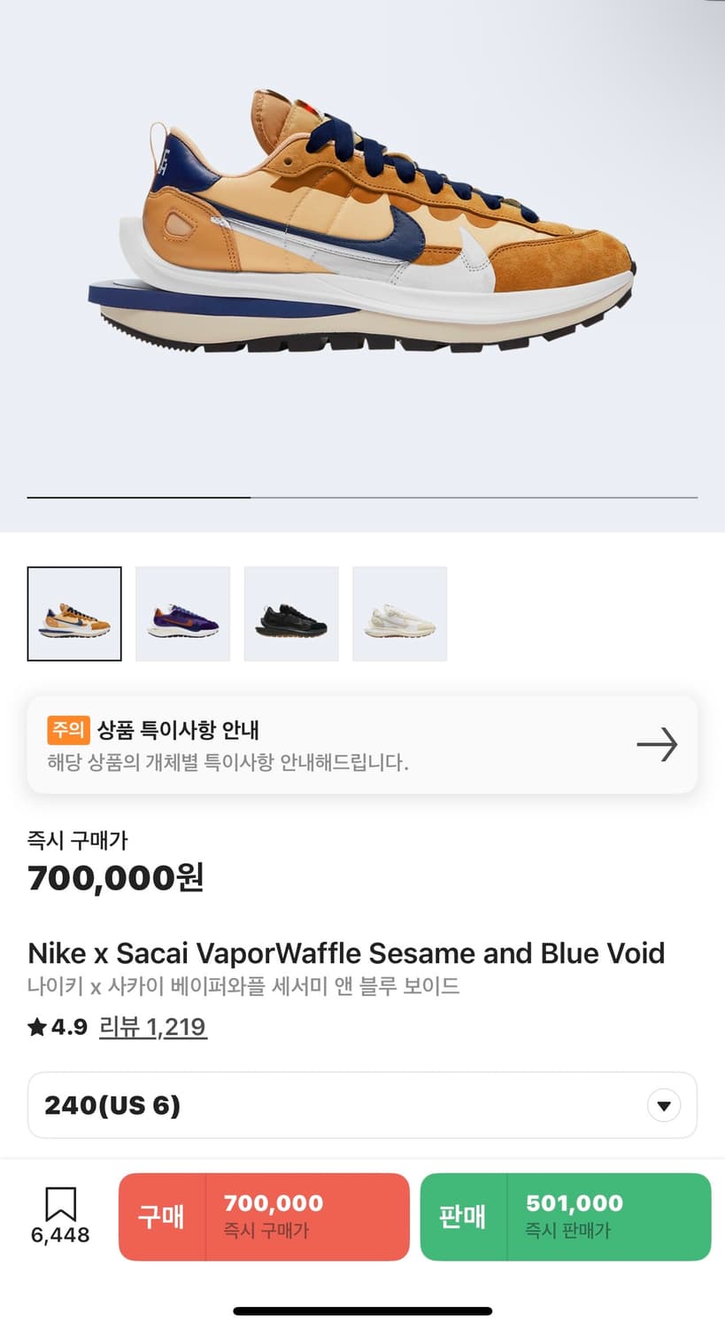 실착2회) 나이키 x 사카이 베이퍼와플 세서미 블루보이드 240mm  상품이미지2