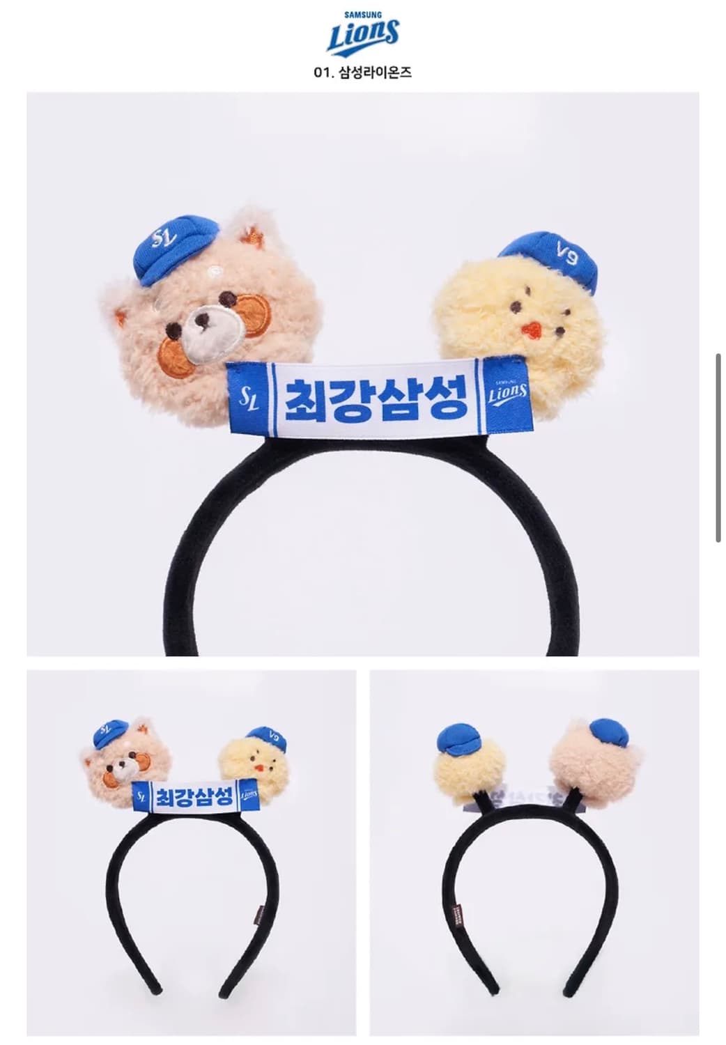 삼성라이온즈 레시 머리띠 상품이미지1