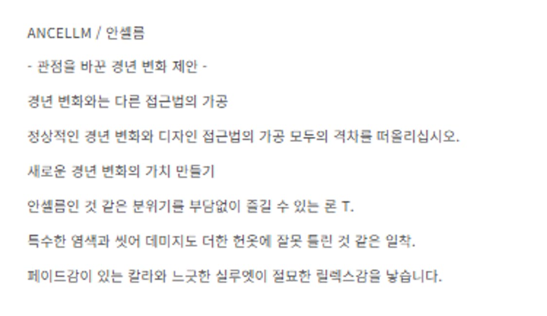 F) ancellm 안셀름 페이드 블랙 빈티지 롱 슬리브 상품이미지7