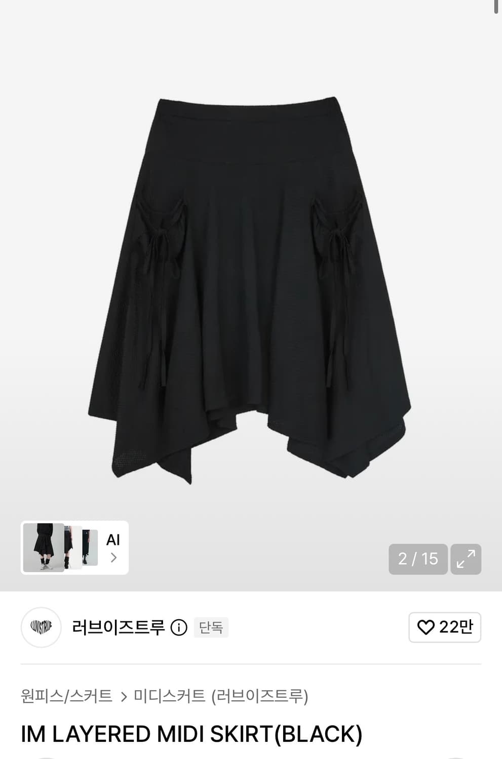 러브이즈트루 IM LAYERED MIDI SKIRT(BLACK) 상품이미지1