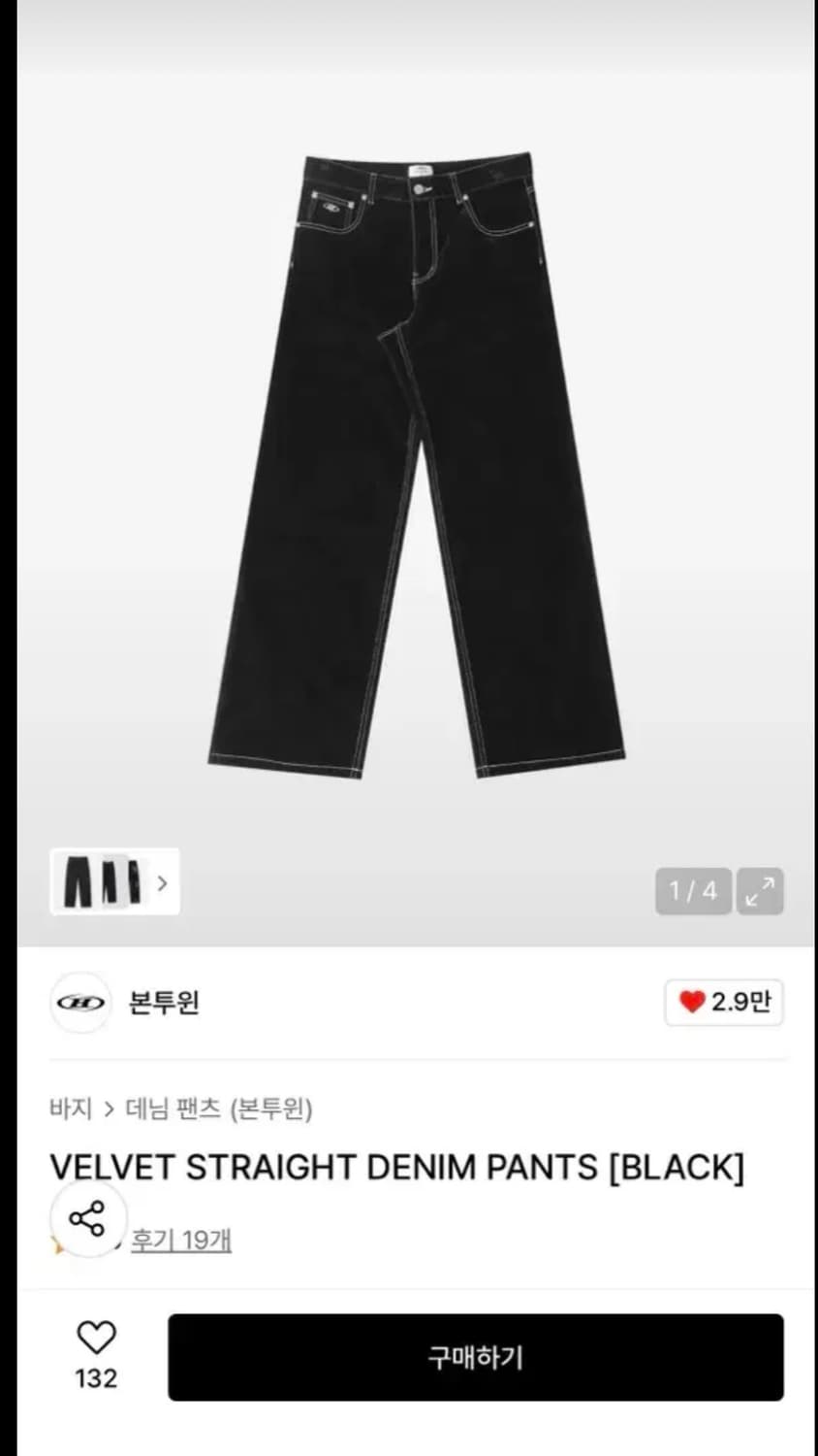 본투윈 벨벳 데님 스트레이트 팬츠 새상품 (2) 상품이미지1