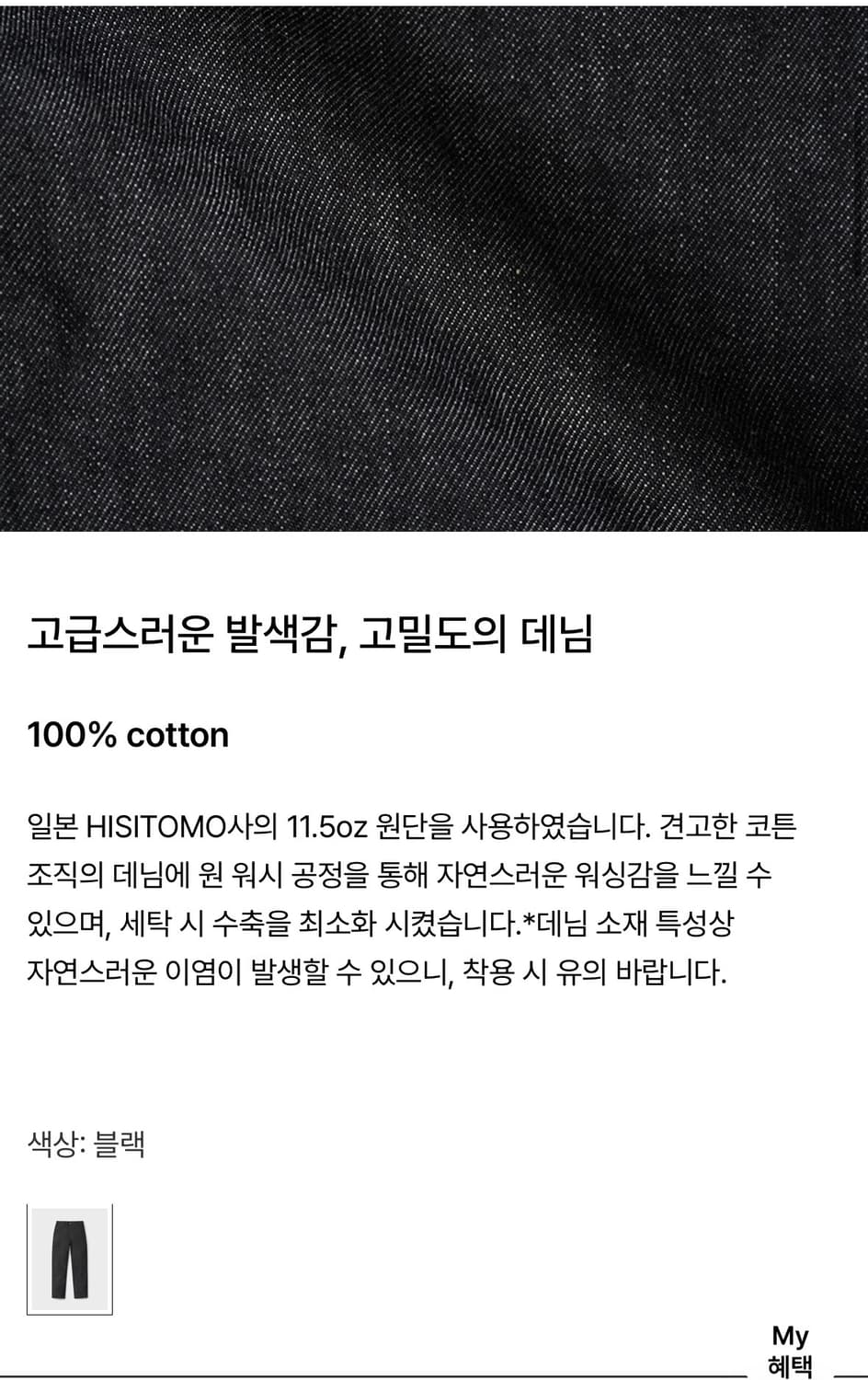 포터리 원워시드 컴포트 데님 블랙 2사이즈 새상품  상품이미지3