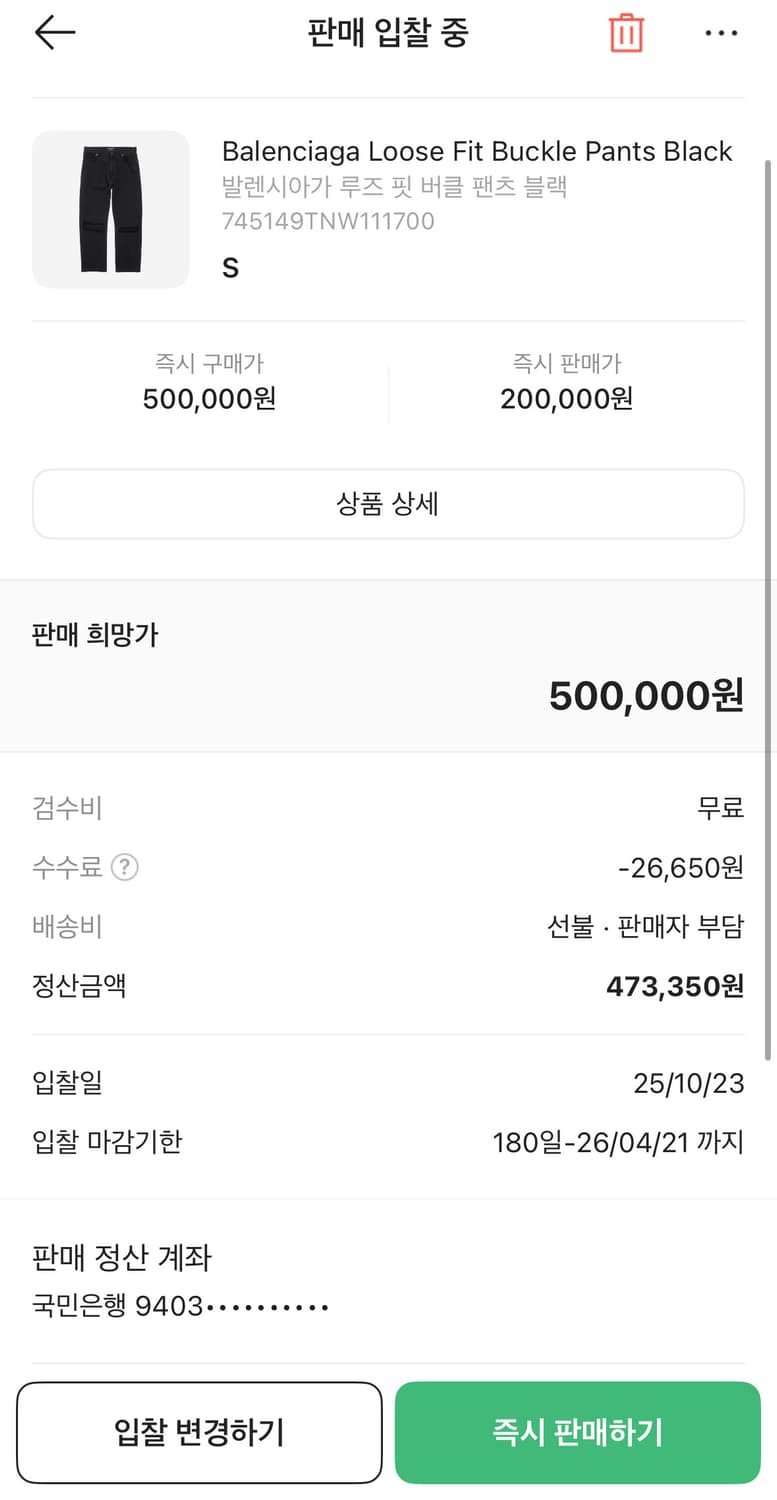 발렌시아가 디스트레스 데님 팬츠 블랙 S 상품이미지2