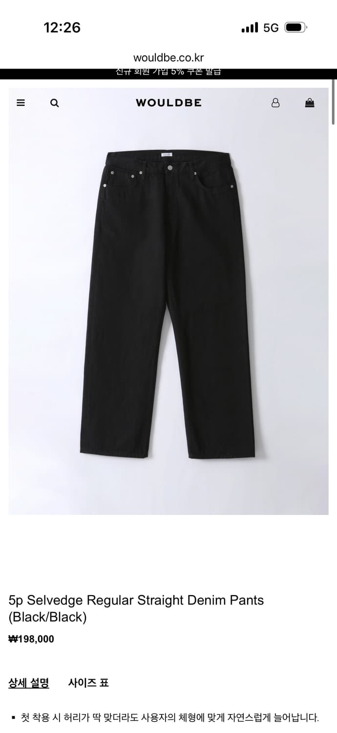 우드비 5P 셀비지 스트레이트 데님 상품이미지1