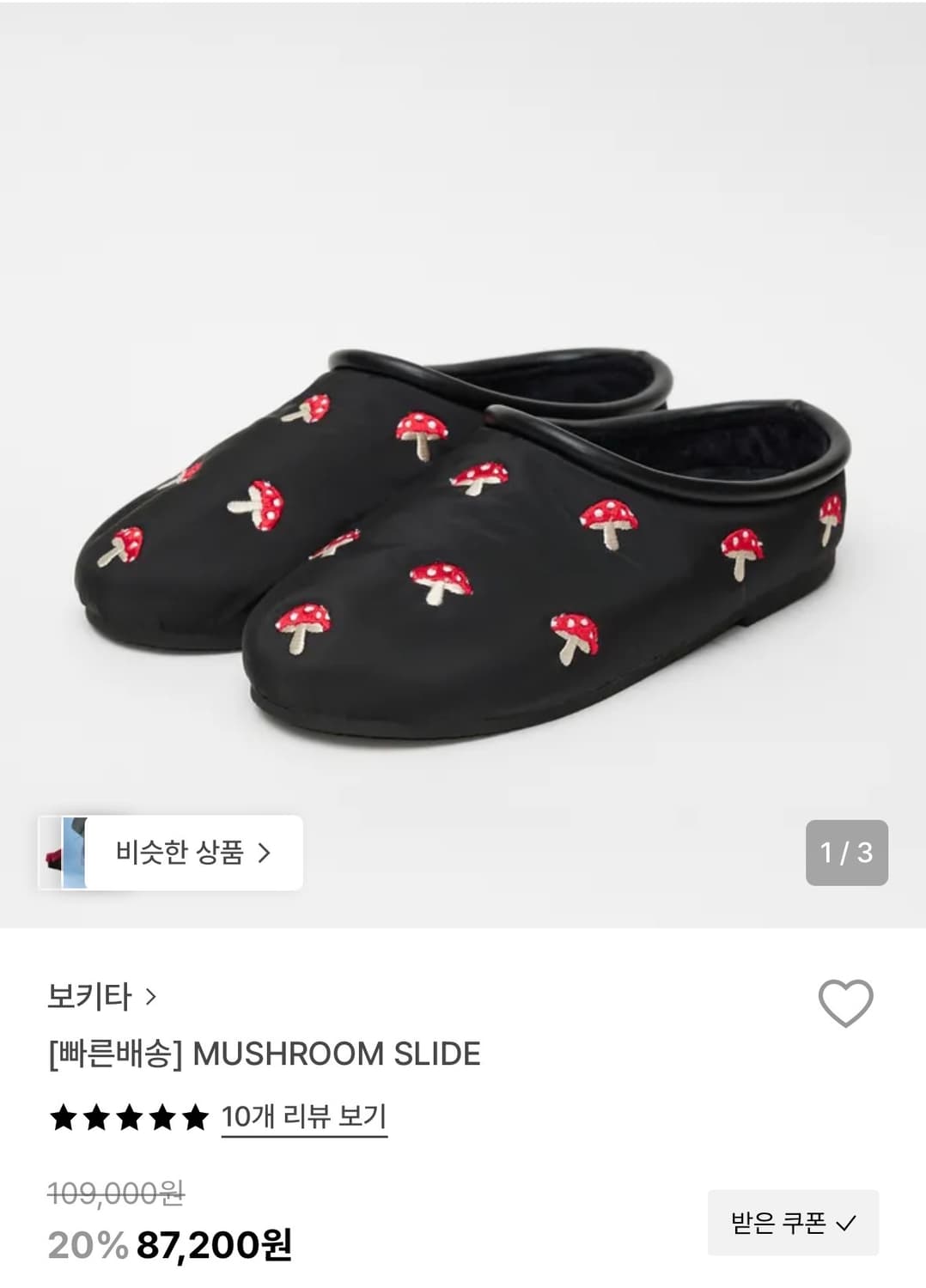 보키타 머쉬룸 슬리퍼 상품이미지1